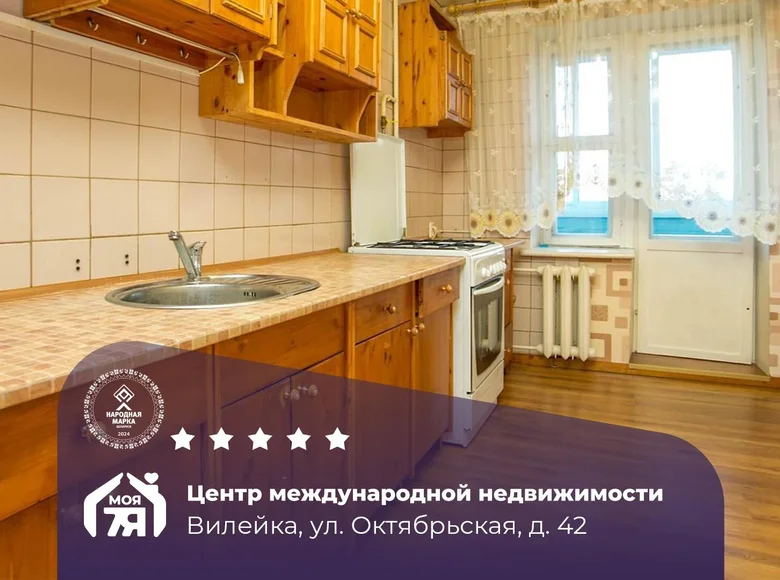 Квартира 2 комнаты 54 м² Вилейка, Беларусь