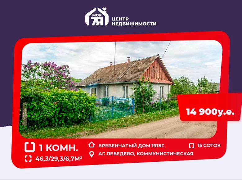 House 46 m² Lebedevo, Belarus
