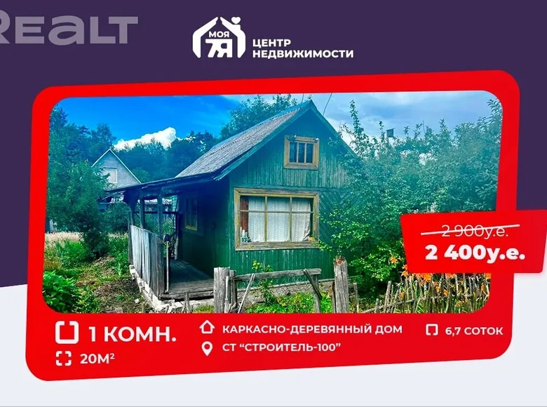 House 20 m² Piarezyrski sielski Saviet, Belarus