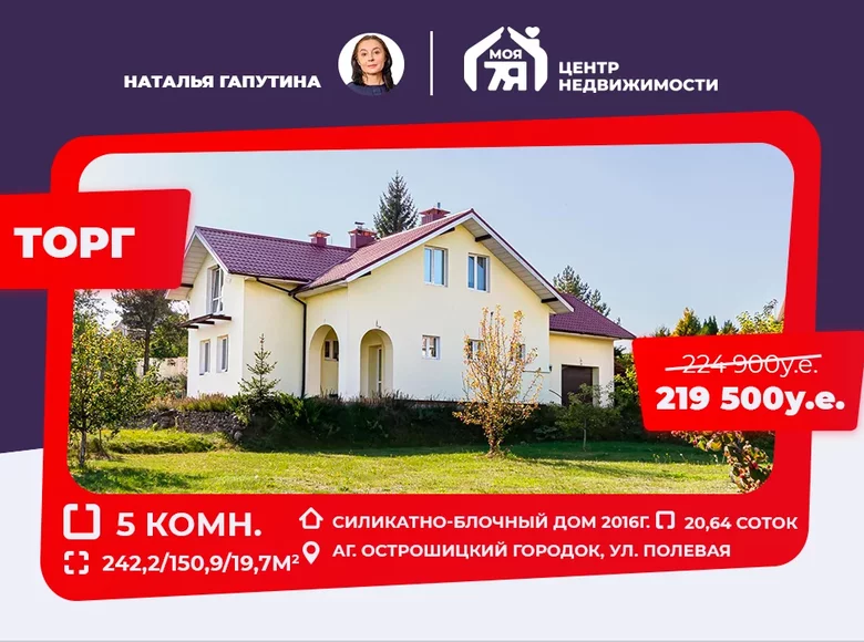 Dom wolnostojący 242 m² Gródek Ostroszycki, Białoruś
