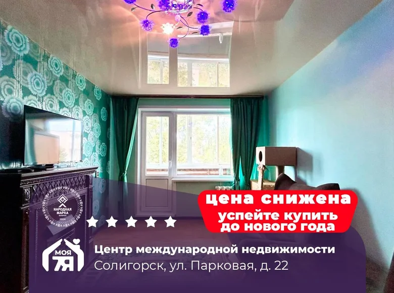 Wohnung 3 zimmer 67 m² Soligorsk, Weißrussland