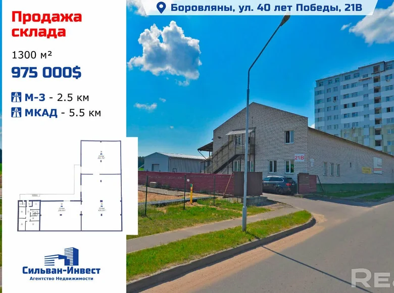 Lager 1 300 m² Barauljany, Weißrussland