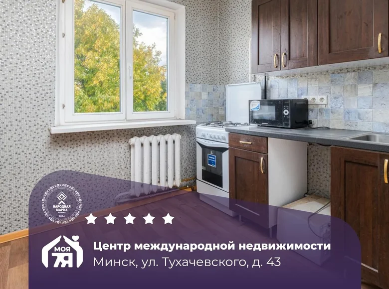 Квартира 2 комнаты 45 м² Минск, Беларусь