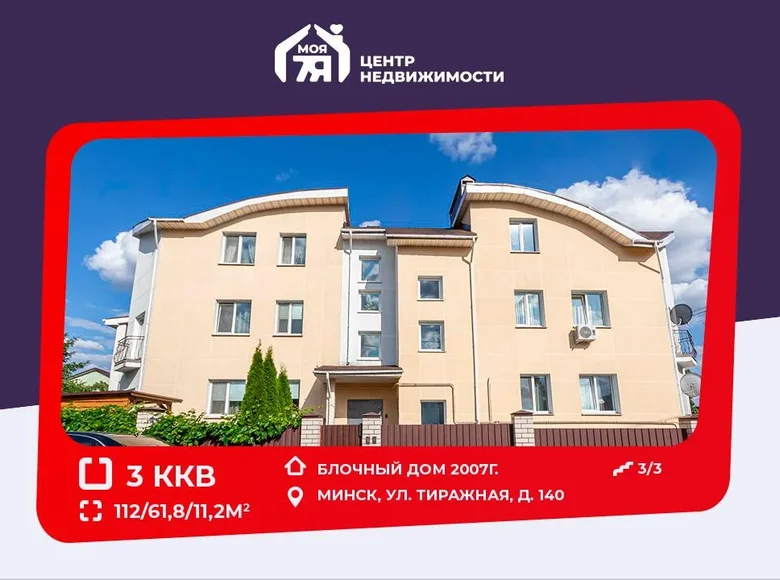 3 room apartment 112 m² Minsk, Belarus
