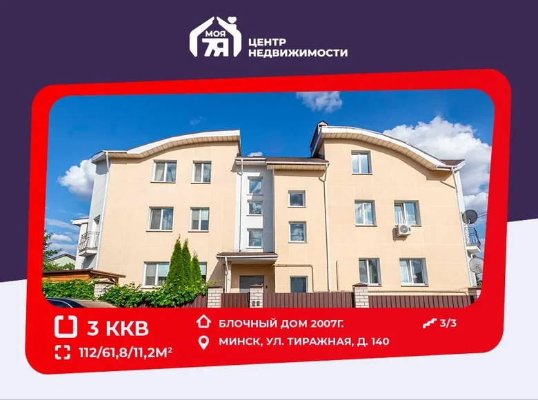 Apartamento 3 habitaciones 112 m² Minsk, Bielorrusia