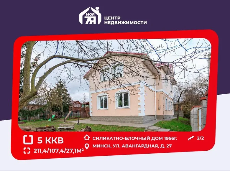 Квартира 5 комнат 211 м² Минск, Беларусь