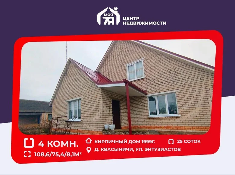 House 109 m² Kvasynicy, Belarus