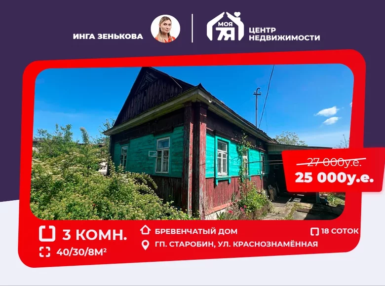 3 room house 40 m² Starobin, Belarus