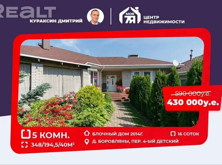 Cottage 348 m² Borovlyany, Belarus