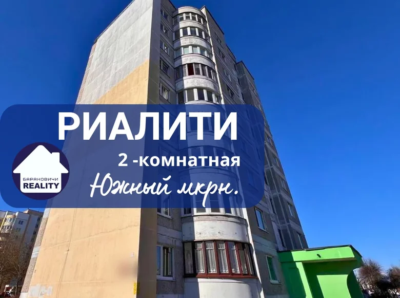 Квартира 2 комнаты 58 м² Барановичи, Беларусь