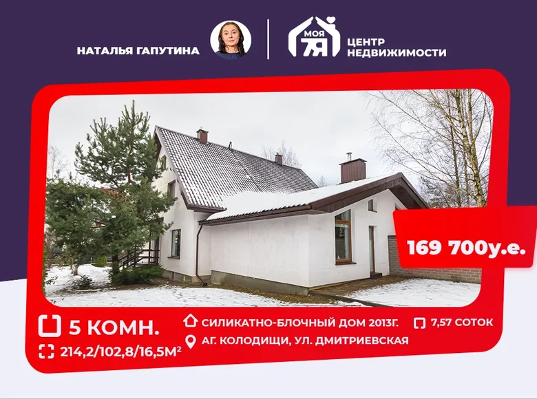 House 214 m² Kalodishchy, Belarus