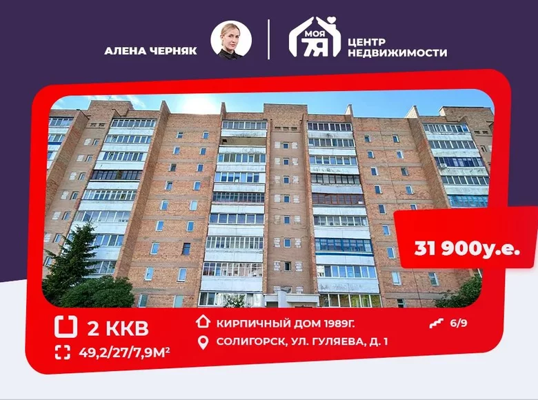 Apartamento 2 habitaciones 49 m² Saligorsk, Bielorrusia
