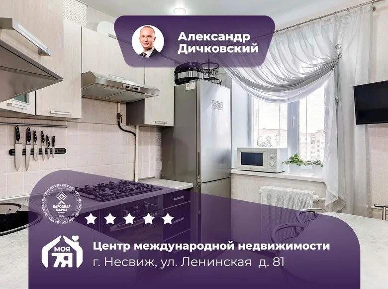 Квартира 2 комнаты 46 м² Несвиж, Беларусь