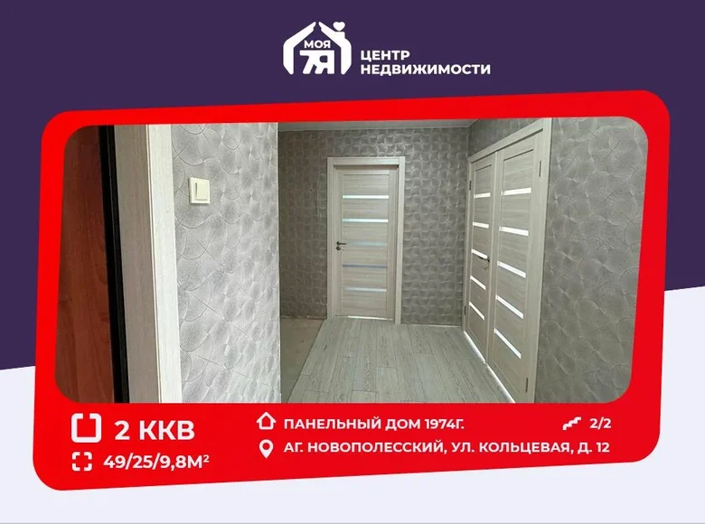 2 room apartment 49 m² Kapacevicki sielski Saviet, Belarus