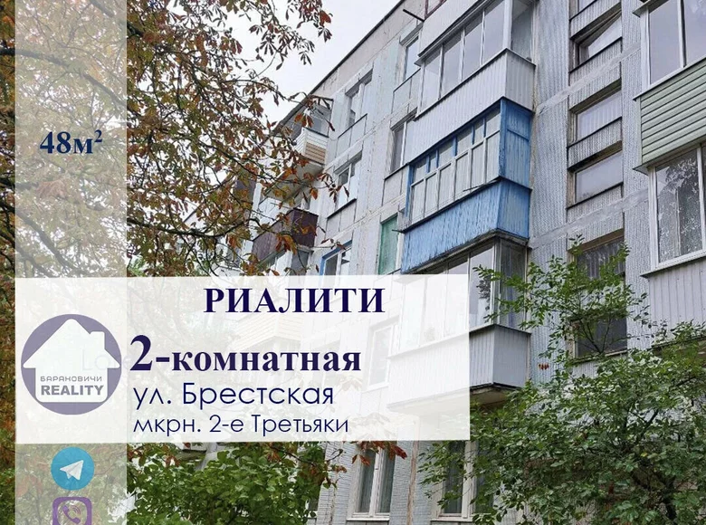 Mieszkanie 2 pokoi 48 m² Baranowicze, Białoruś