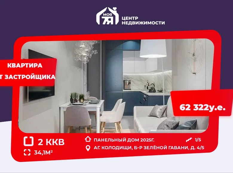 Квартира 2 комнаты 34 м² Колодищанский сельский Совет, Беларусь