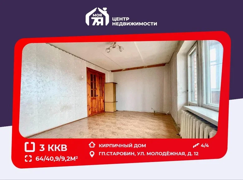 3 room apartment 64 m² Starobin, Belarus