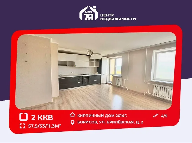 Квартира 2 комнаты 58 м² Борисов, Беларусь