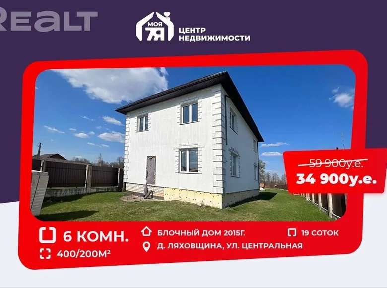 Cottage 400 m² Naracanski sielski Saviet, Belarus