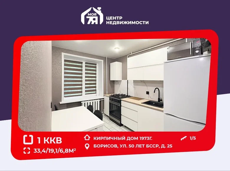 Квартира 1 комната 33 м² Борисов, Беларусь