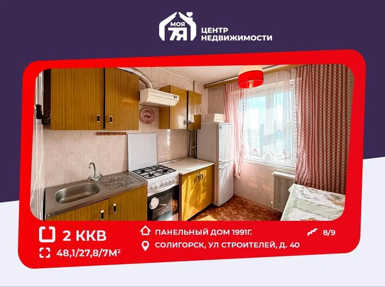 2 room apartment 48 m² Salihorsk, Belarus