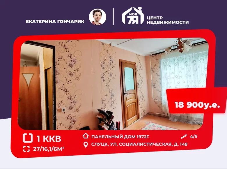 Appartement 1 chambre 27 m² Sloutsk, Biélorussie