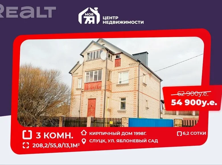 Dom 208 m² Słuck, Białoruś