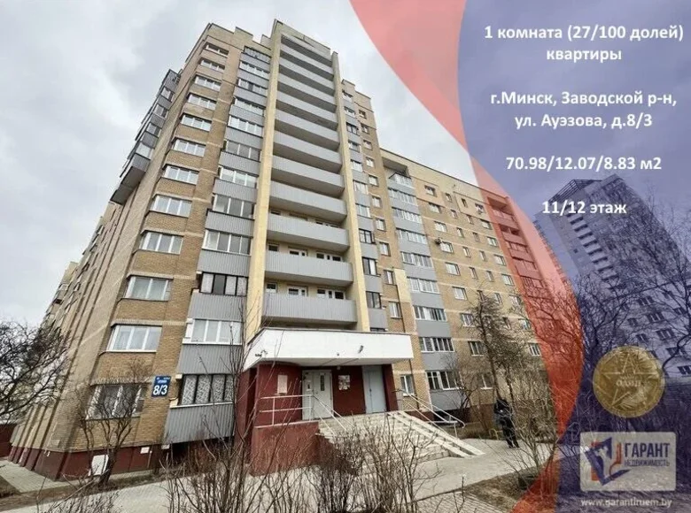 1 room apartment 71 m² Minsk, Belarus