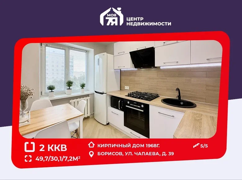 Квартира 2 комнаты 50 м² Борисов, Беларусь