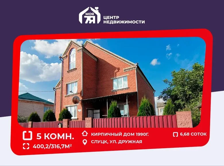 House 400 m² Sluck, Belarus