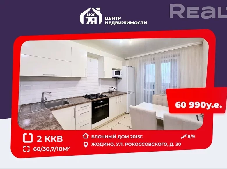2 room apartment 60 m² Zhodzina, Belarus