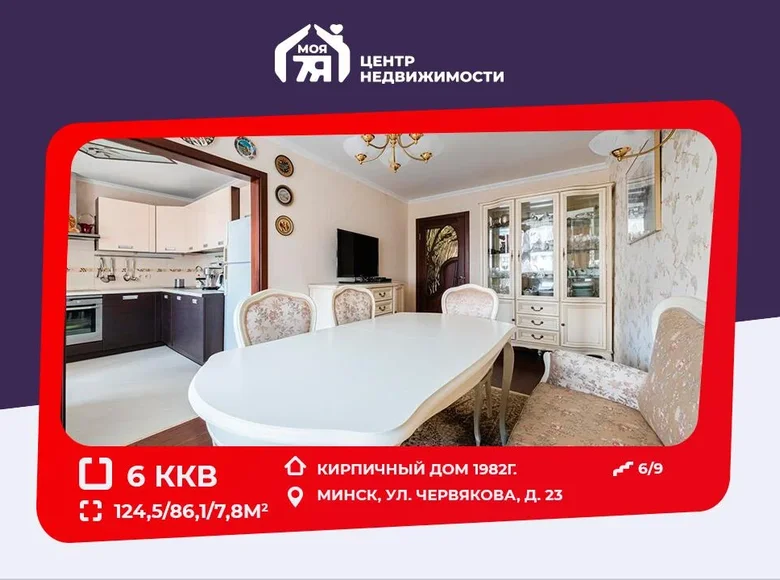 6 room apartment 125 m² Minsk, Belarus