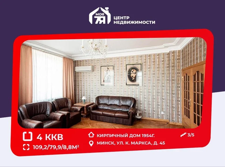 Квартира 4 комнаты 109 м² Минск, Беларусь