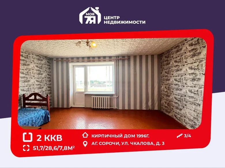 Квартира 2 комнаты 52 м² Сорочи, Беларусь