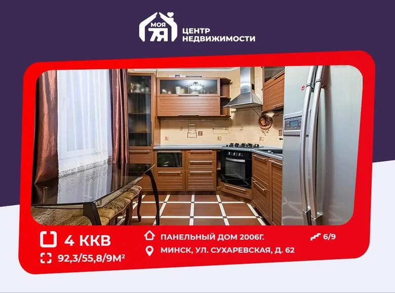 Mieszkanie 4 pokoi 92 m² Mińsk, Białoruś