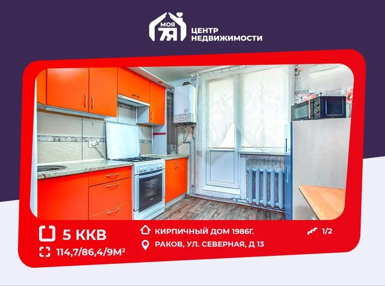 5 room apartment 115 m² Rakaw, Belarus