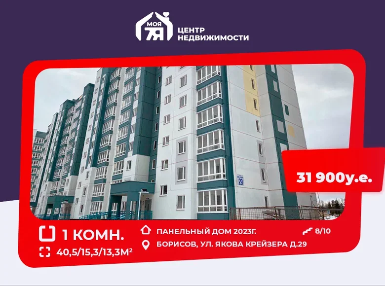 Apartamento 1 habitación 41 m² Borisov, Bielorrusia