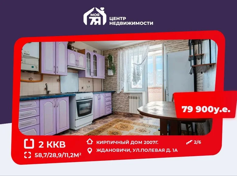 2 room apartment 59 m² Zhdanovichy, Belarus