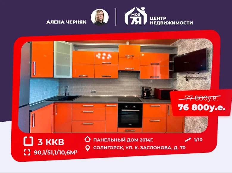 Wohnung 3 Zimmer 90 m² Soligorsk, Weißrussland