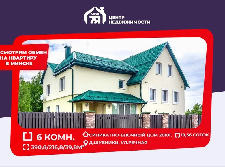 Casa 391 m² Piatryskauski siel ski Saviet, Bielorrusia