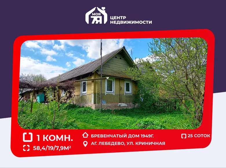 House 58 m² Lebedevo, Belarus