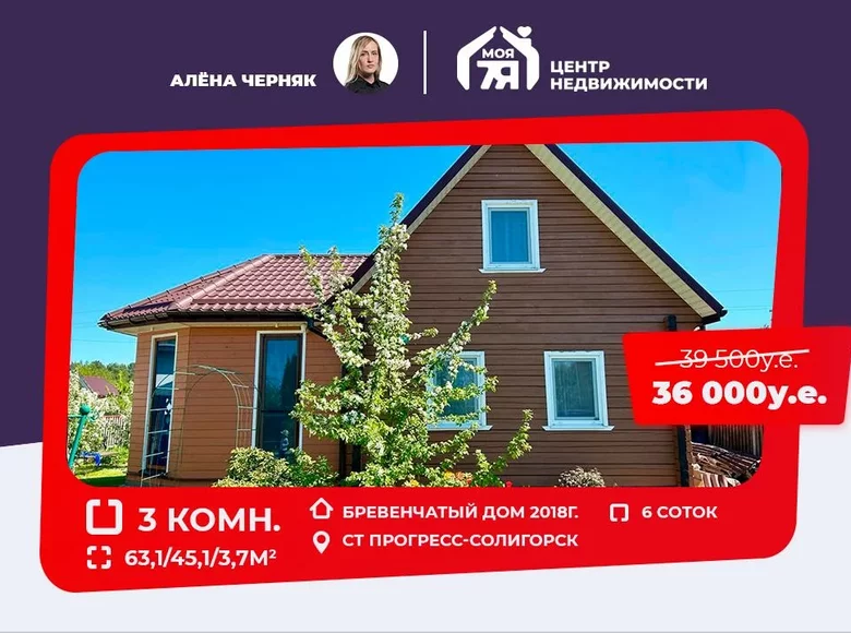 House 63 m² Starobinski sielski Saviet, Belarus