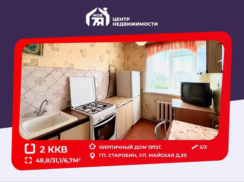2 room apartment 49 m² Starobin, Belarus