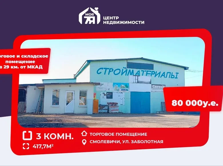 Geschäft 418 m² Smaljawitschy, Weißrussland