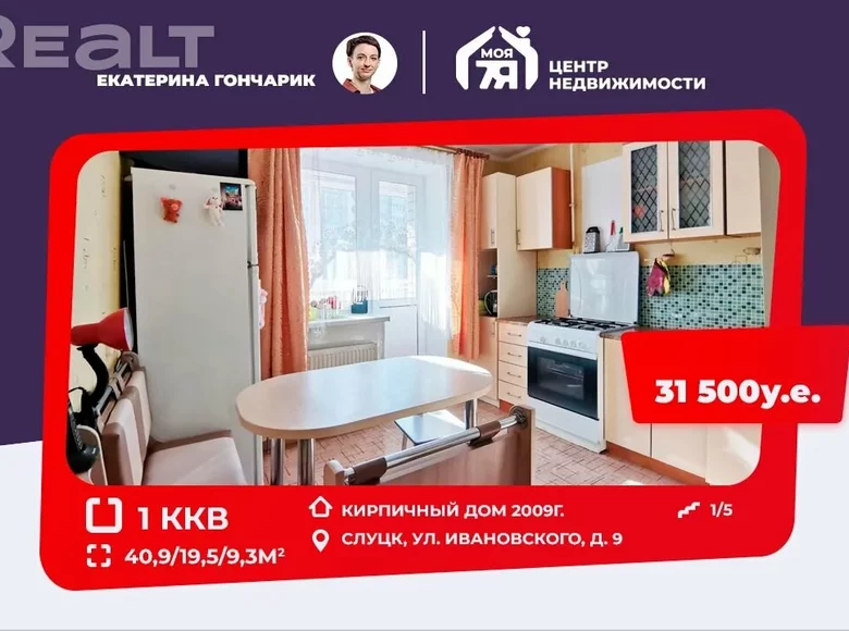 Квартира 1 комната 41 м² Слуцк, Беларусь