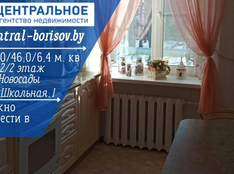 Квартира 3 комнаты 67 м² Новосады, Беларусь