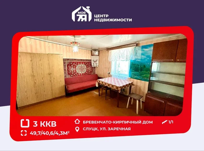 3 room apartment 50 m² Sluck, Belarus