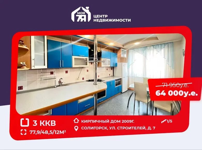 Appartement 3 chambres 78 m² Salihorsk, Biélorussie