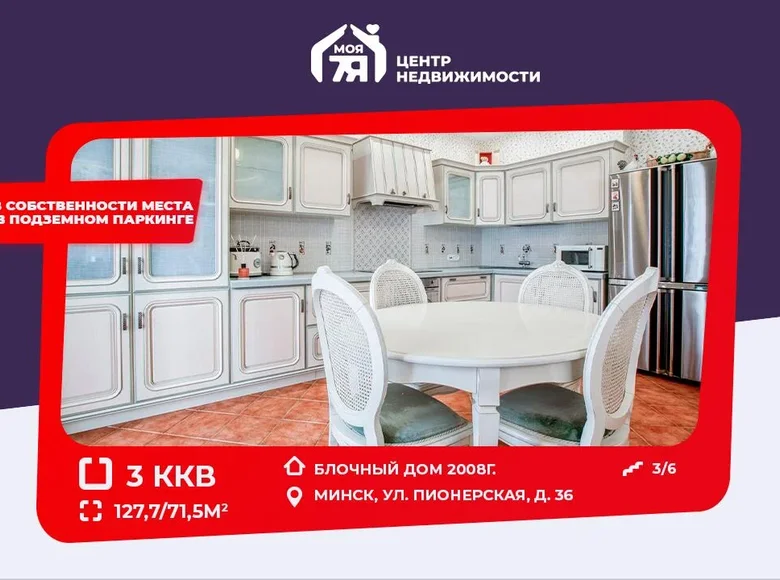 3 room apartment 128 m² Minsk, Belarus