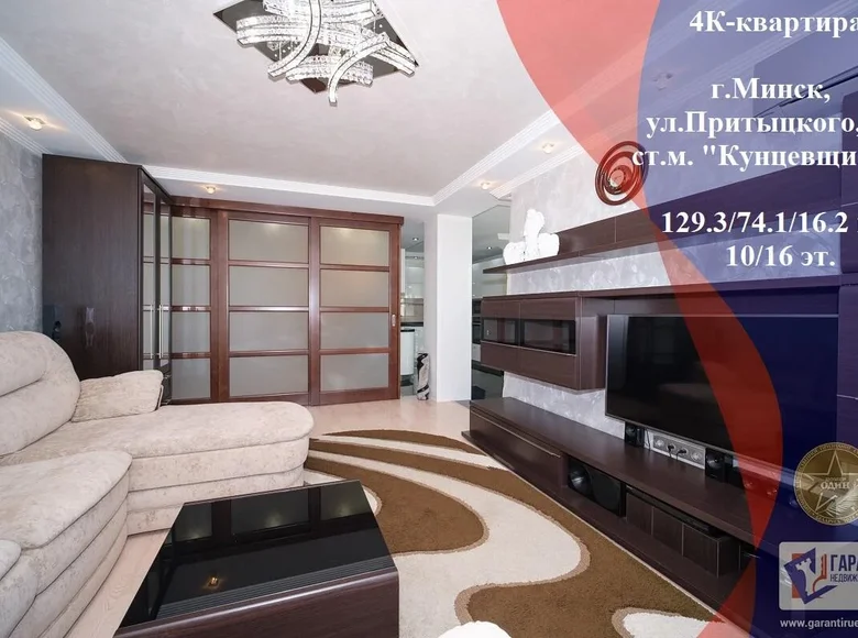 Apartamento 4 habitaciones 129 m² Minsk, Bielorrusia